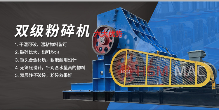 雙級(jí)式粉碎機(jī)