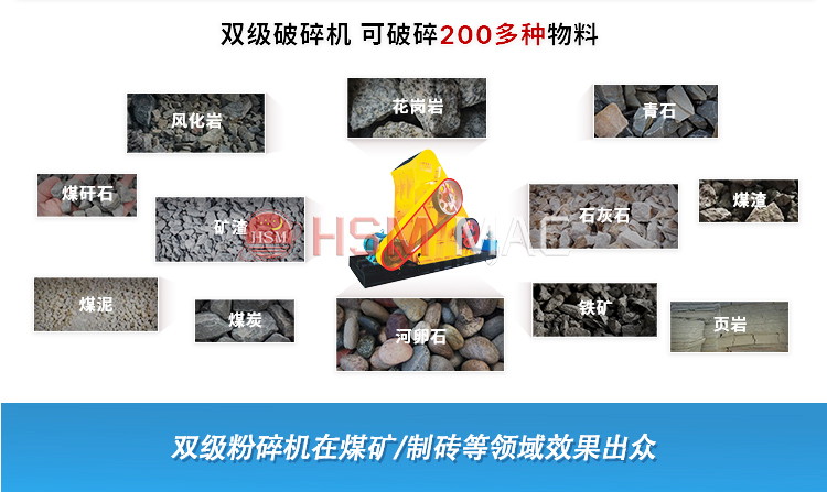 雙級粉碎機適應(yīng)物料