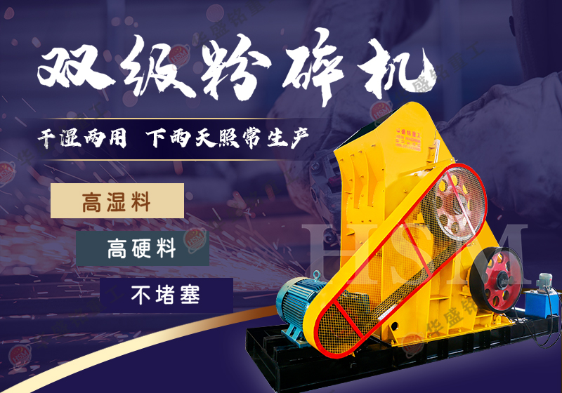 煤炭專用雙級(jí)破碎機(jī)