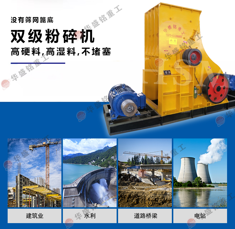 雙級粉碎機(jī)