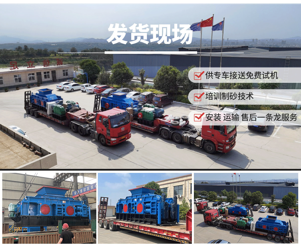 對輥制砂機發貨現場