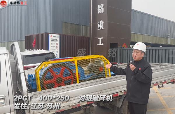 對輥式破碎機型號